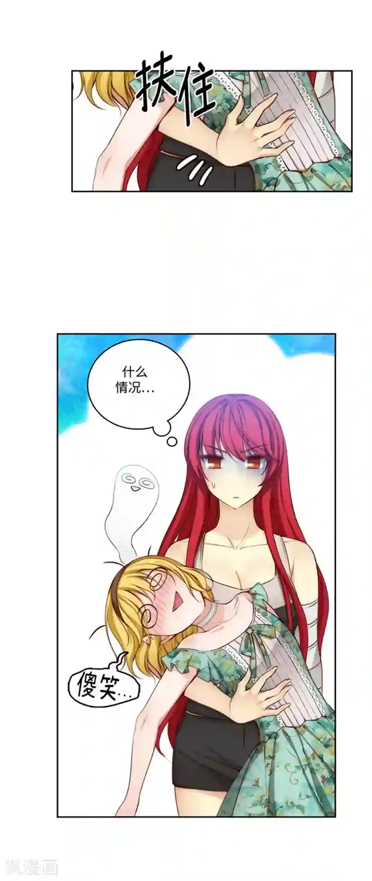 阿多尼斯第89话 花痴的室友