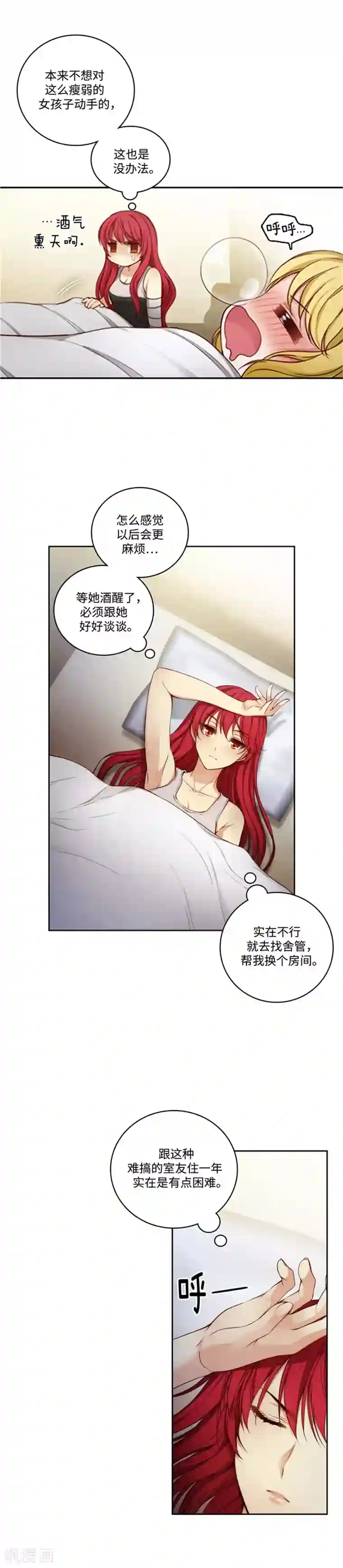 阿多尼斯第89话 花痴的室友