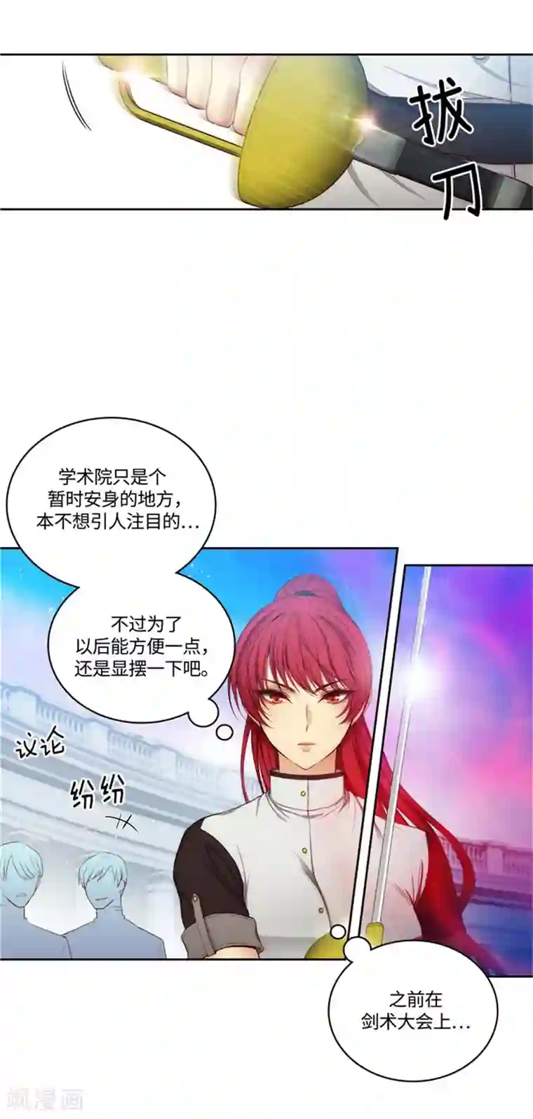 阿多尼斯第90话 形形色色的学术院