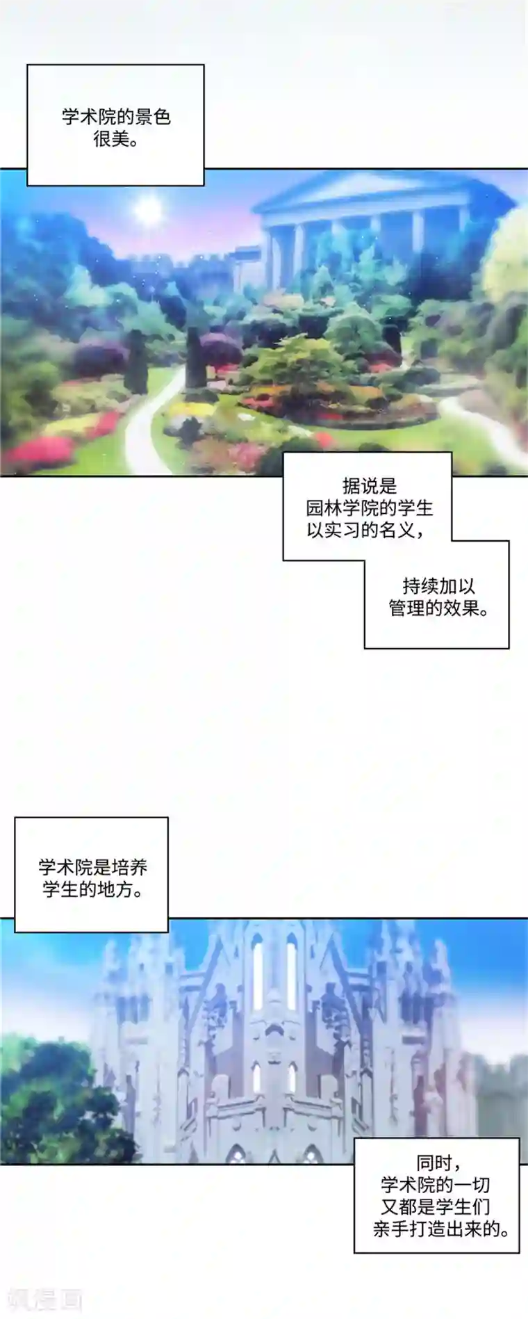 阿多尼斯第90话 形形色色的学术院