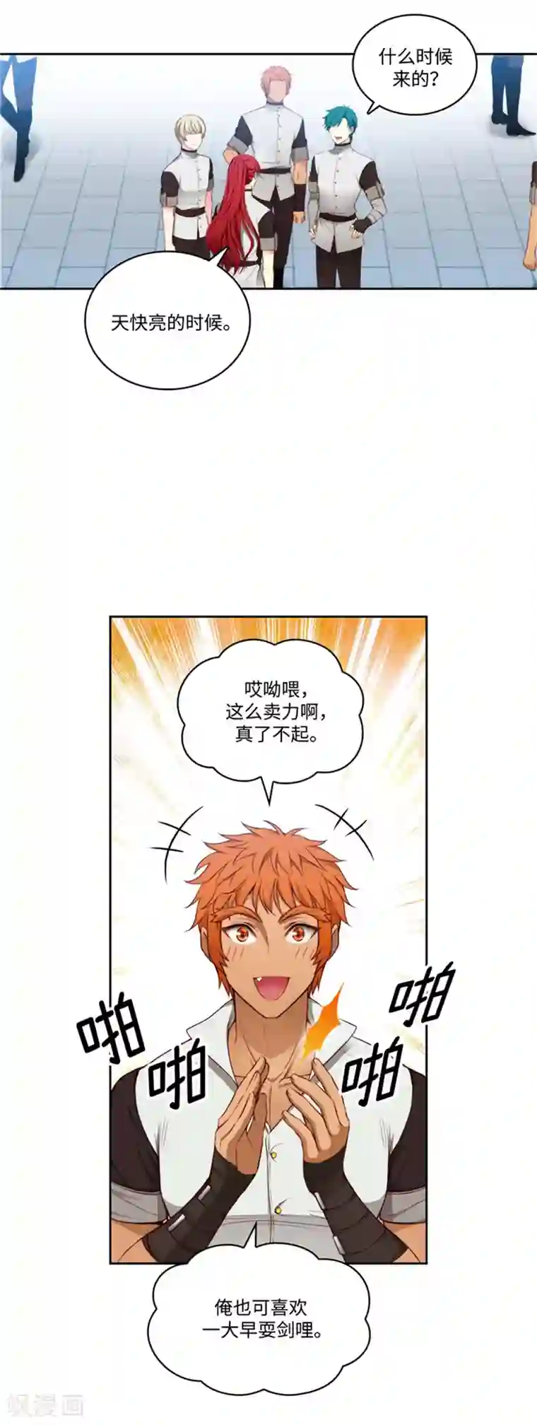 阿多尼斯第91话 吐槽被抓