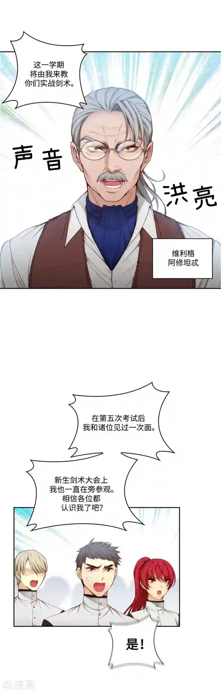 阿多尼斯第91话 吐槽被抓