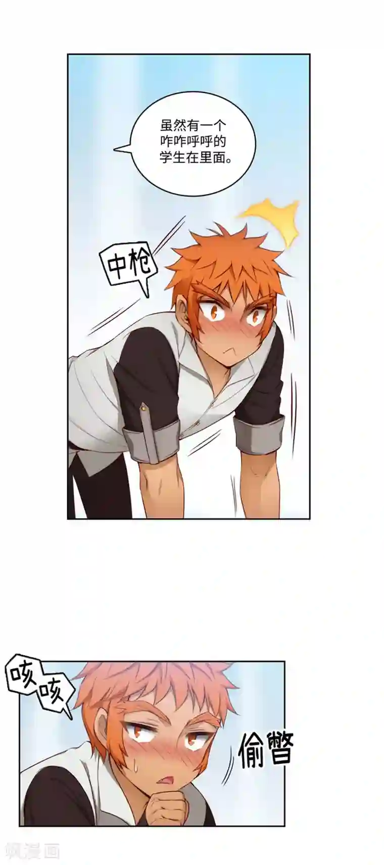 阿多尼斯第91话 吐槽被抓