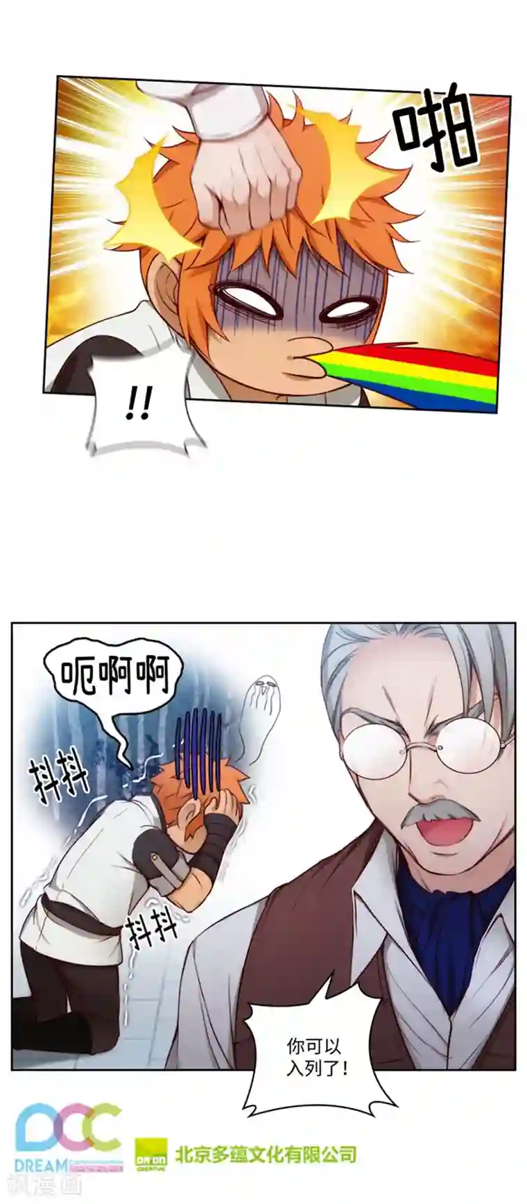 阿多尼斯第91话 吐槽被抓