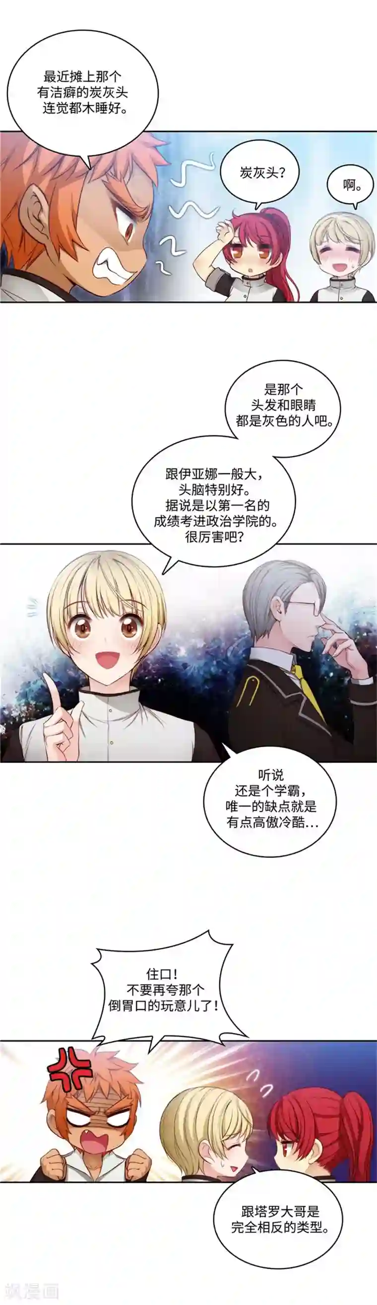 阿多尼斯第91话 吐槽被抓