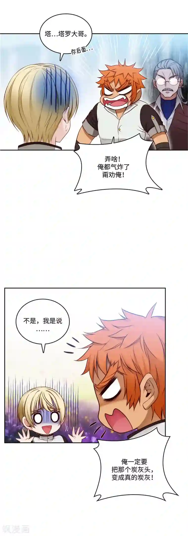 阿多尼斯第91话 吐槽被抓