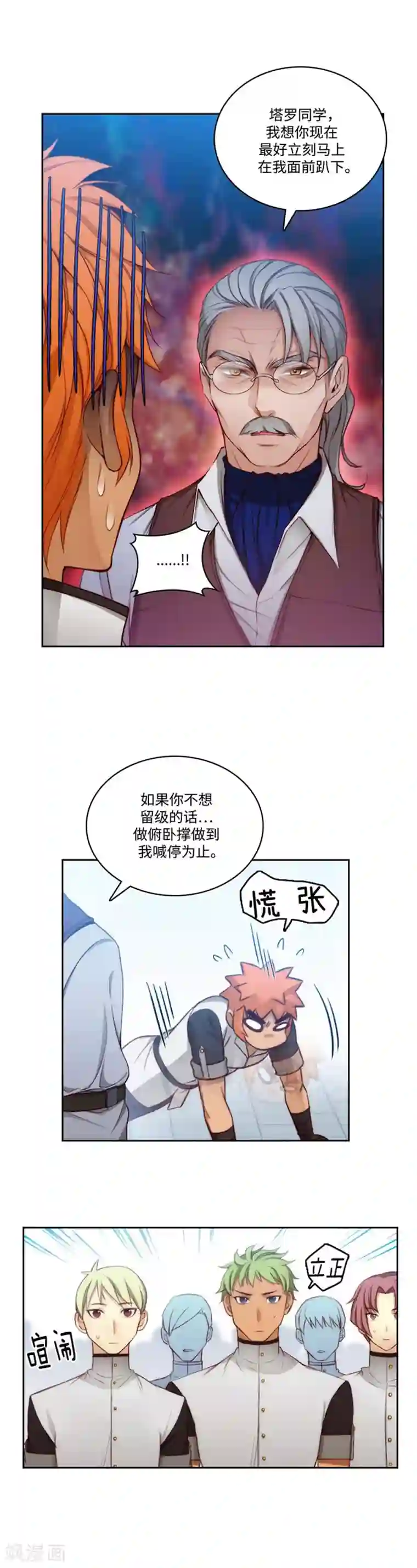 阿多尼斯第91话 吐槽被抓