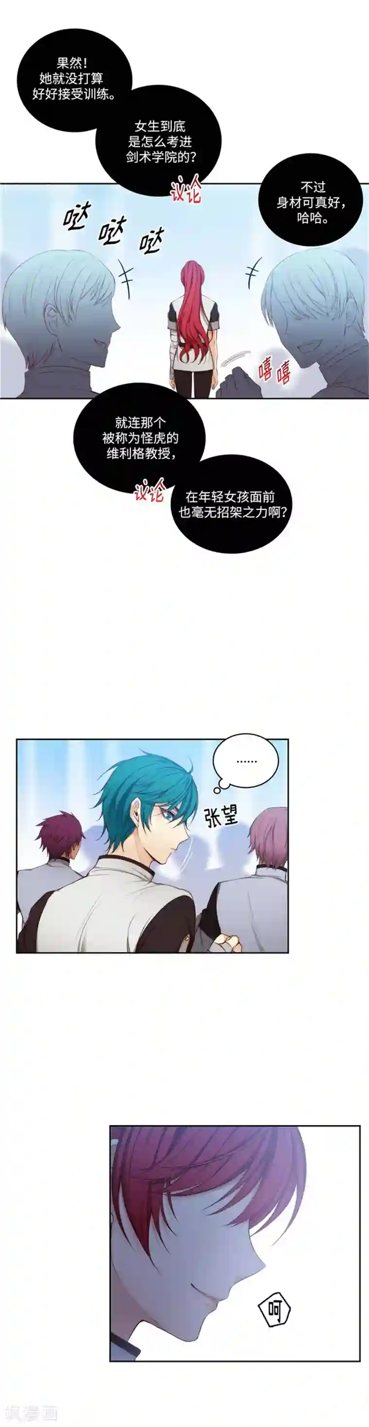 阿多尼斯第92话 我不需要特别照顾