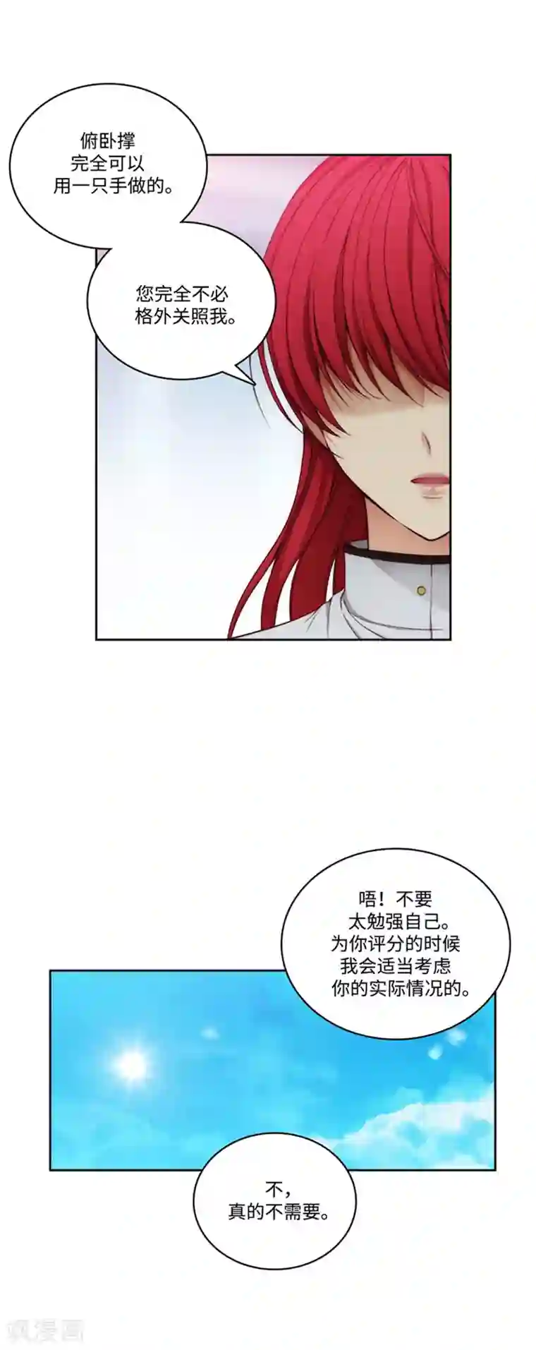 阿多尼斯第92话 我不需要特别照顾