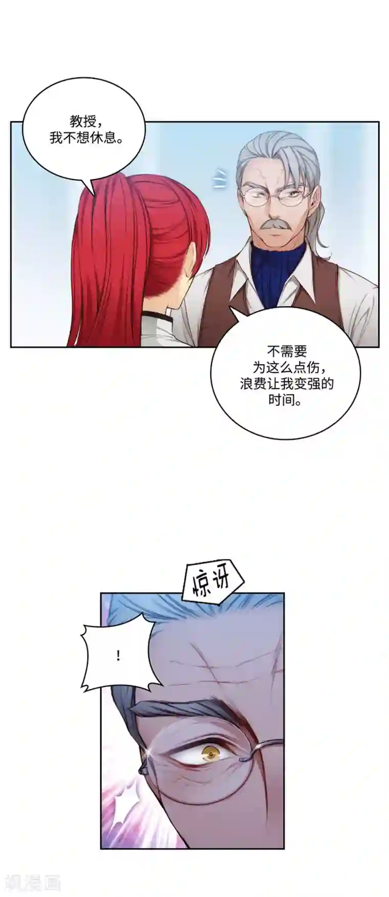 阿多尼斯第92话 我不需要特别照顾