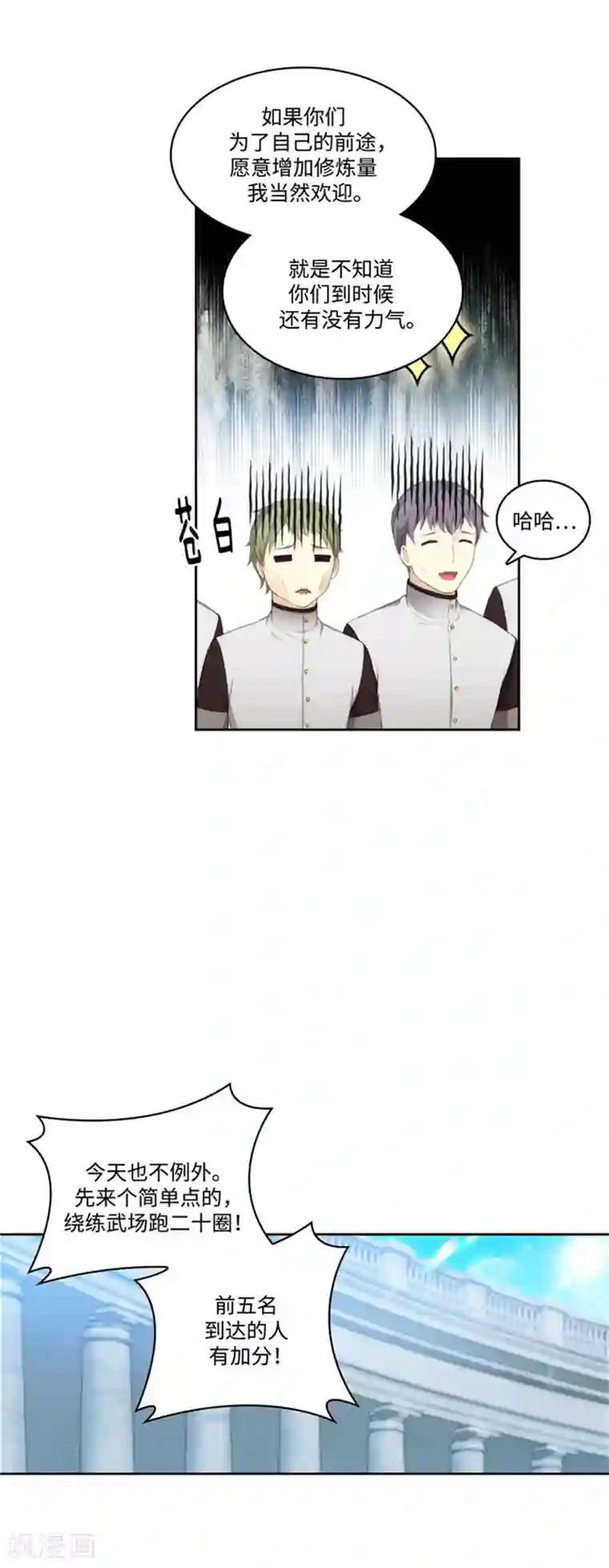 阿多尼斯第92话 我不需要特别照顾