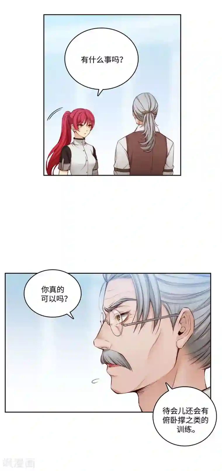 阿多尼斯第92话 我不需要特别照顾