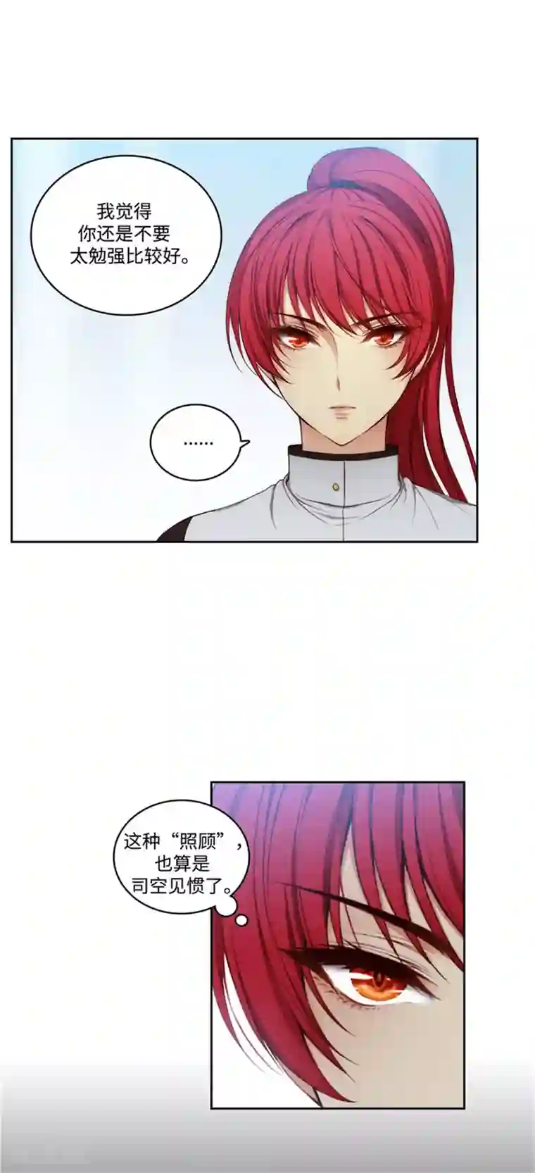 阿多尼斯第92话 我不需要特别照顾