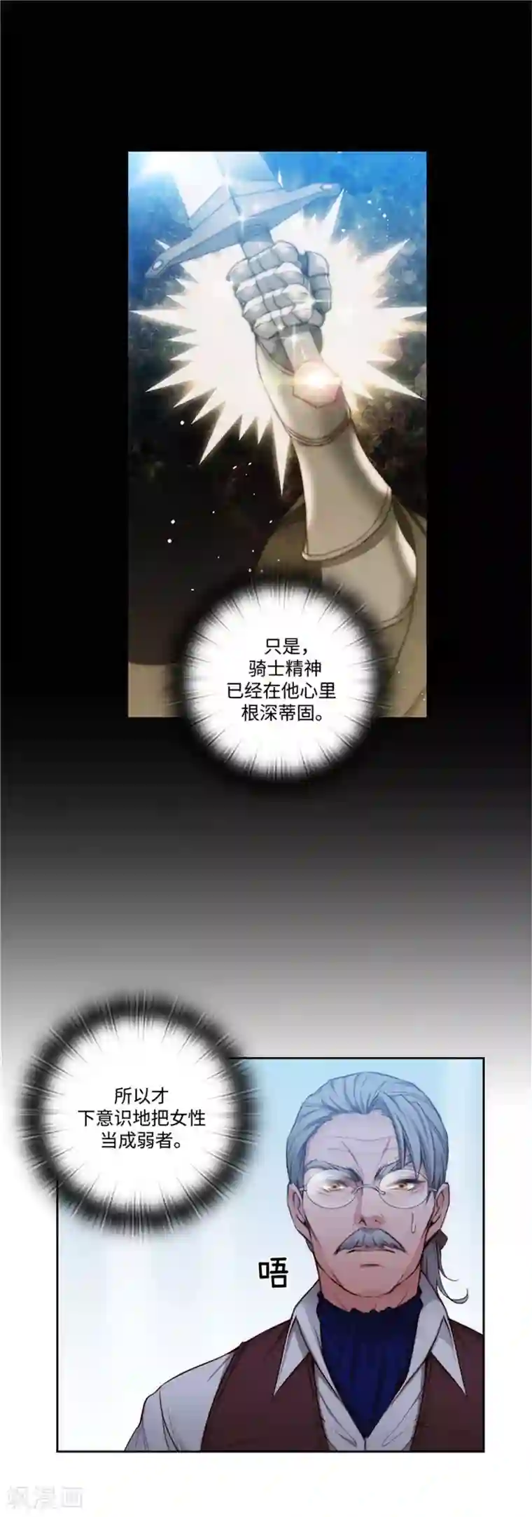 阿多尼斯第92话 我不需要特别照顾