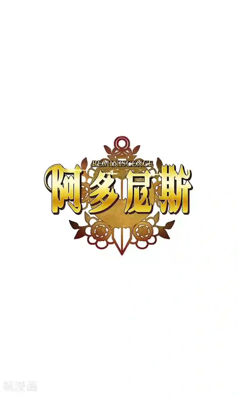 阿多尼斯第93话 超强训练