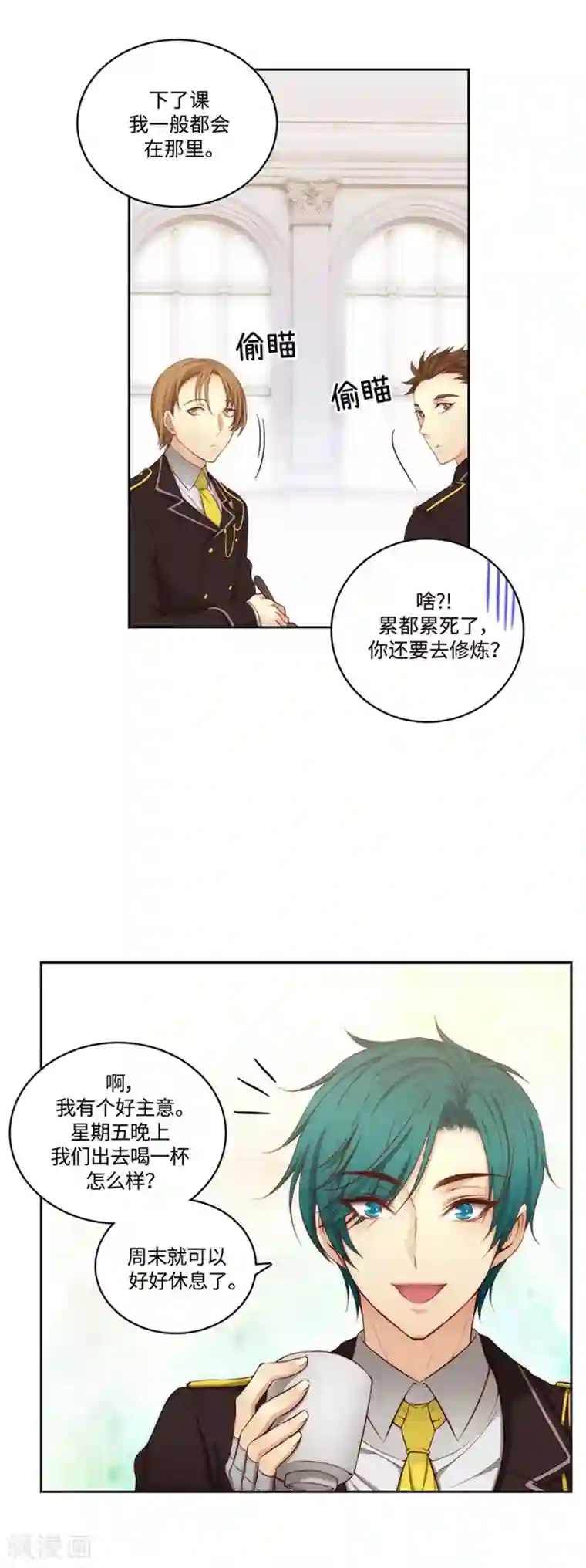 阿多尼斯第94话 餐前小聚