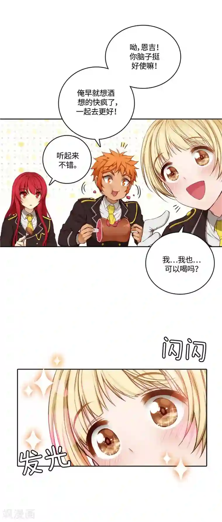 阿多尼斯第94话 餐前小聚