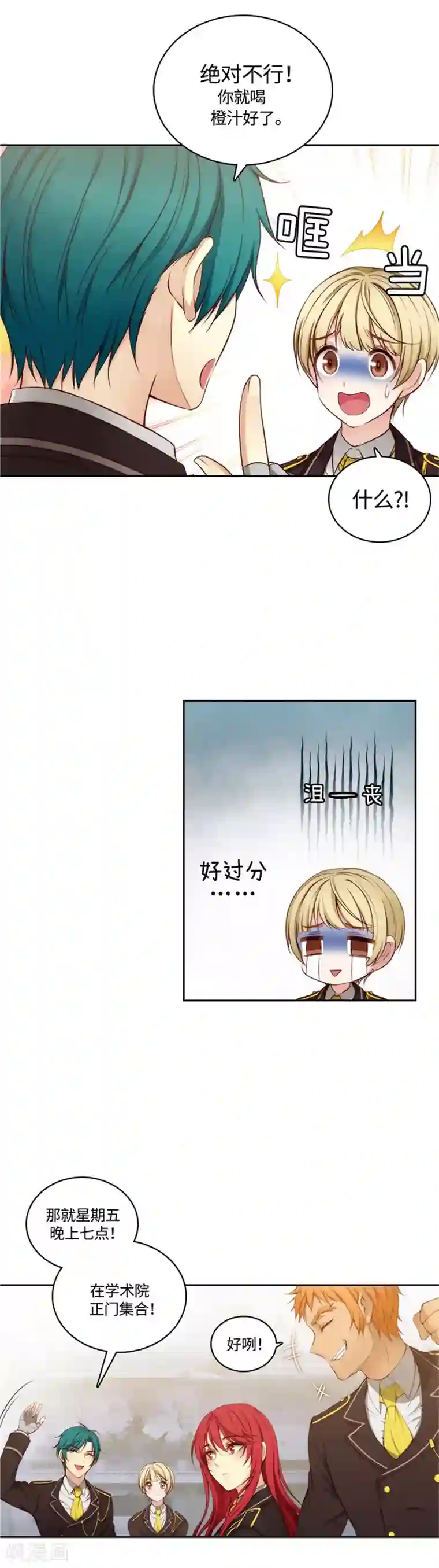 阿多尼斯第94话 餐前小聚