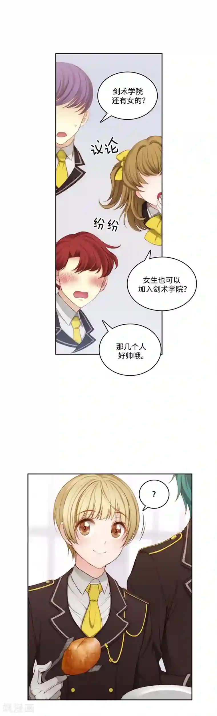 阿多尼斯第94话 餐前小聚