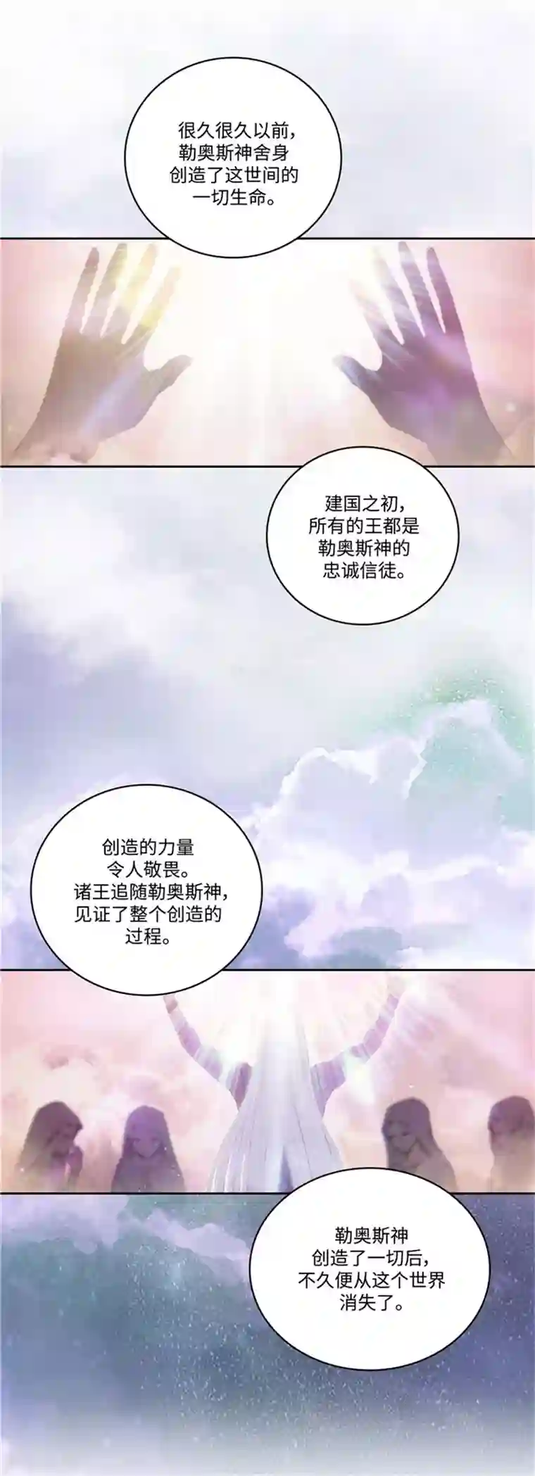阿多尼斯第95话 消失的神