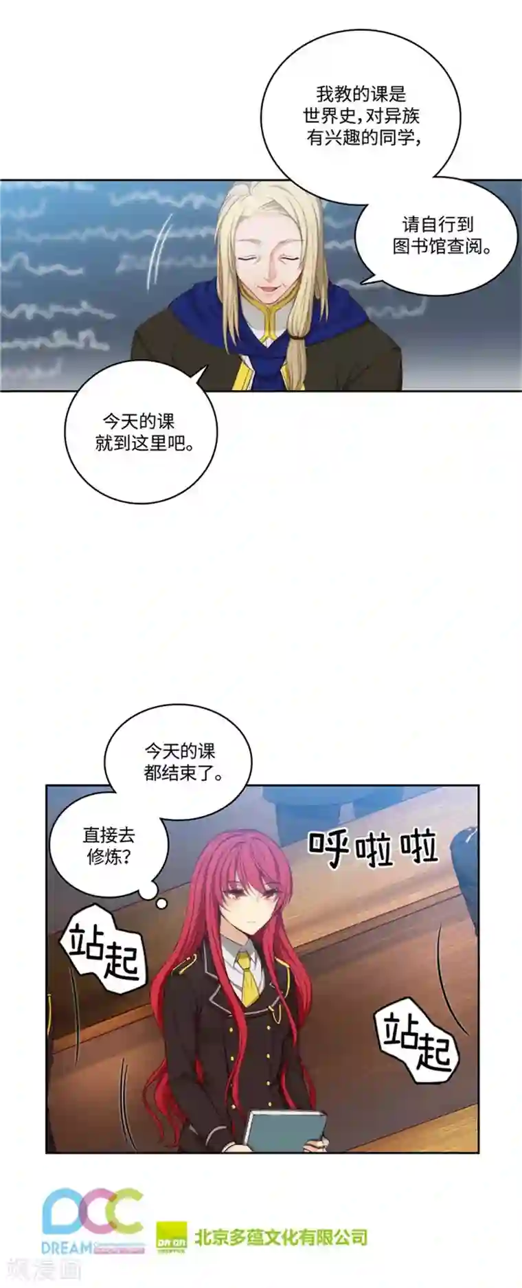 阿多尼斯第95话 消失的神