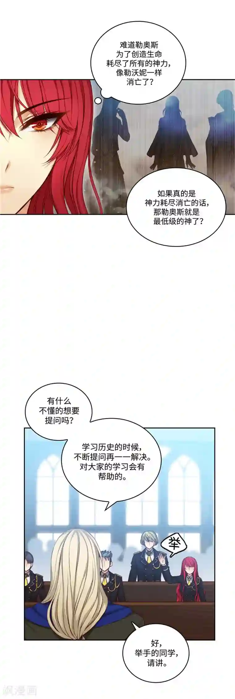 阿多尼斯第95话 消失的神
