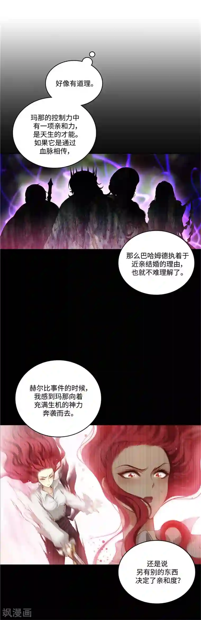 阿多尼斯第95话 消失的神