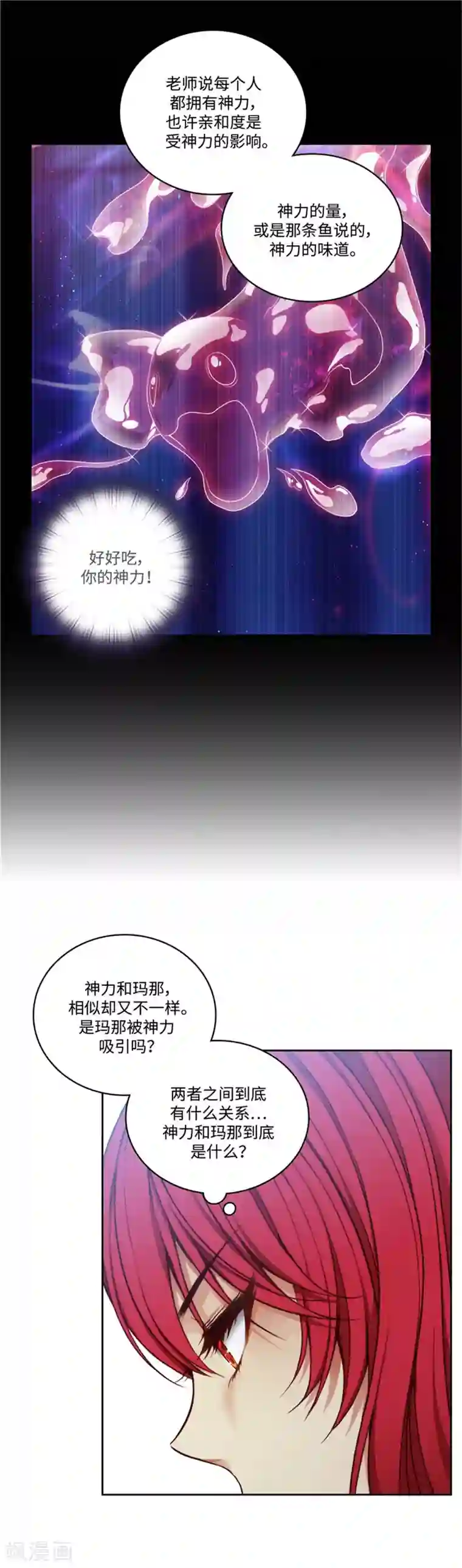 阿多尼斯第95话 消失的神