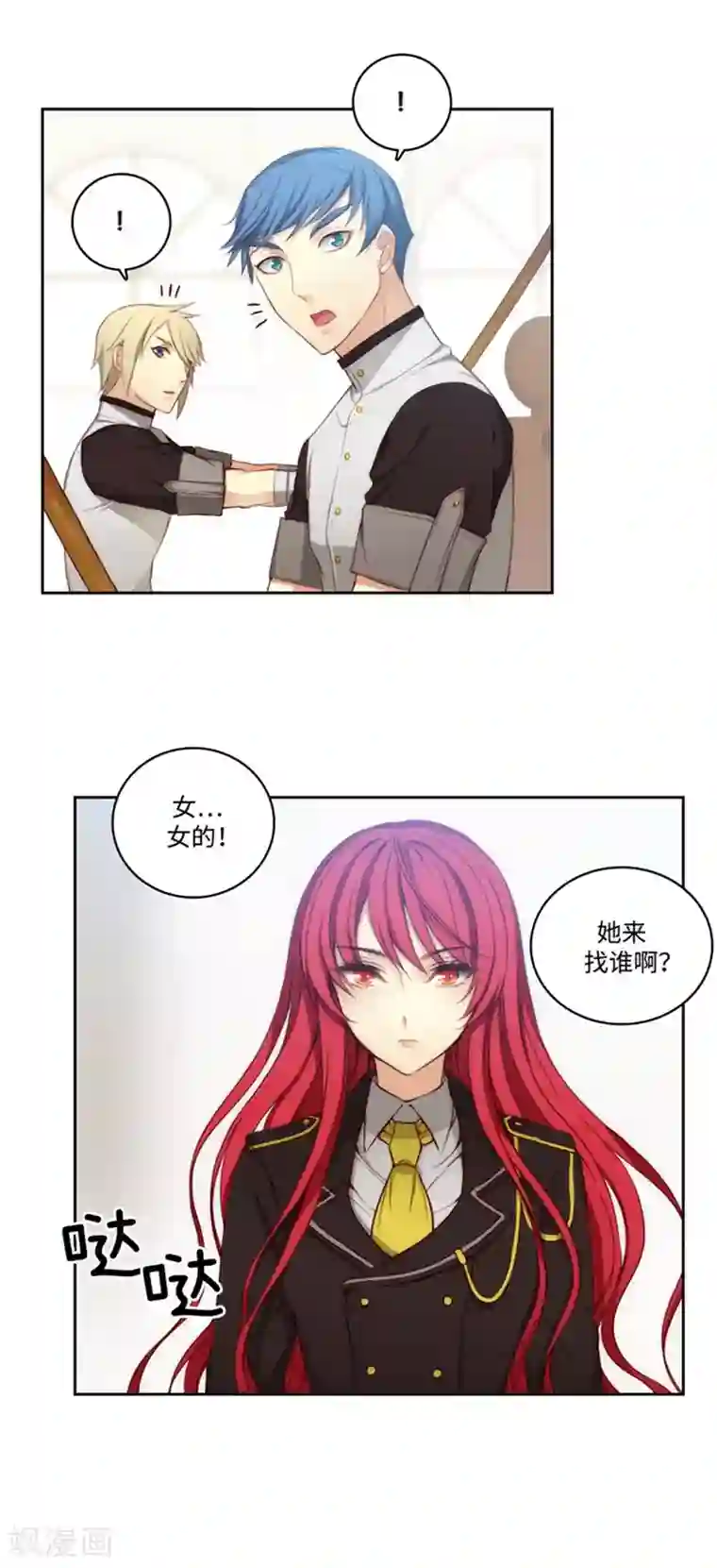 阿多尼斯第96话 前辈的修炼场