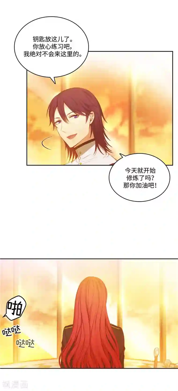 阿多尼斯第96话 前辈的修炼场