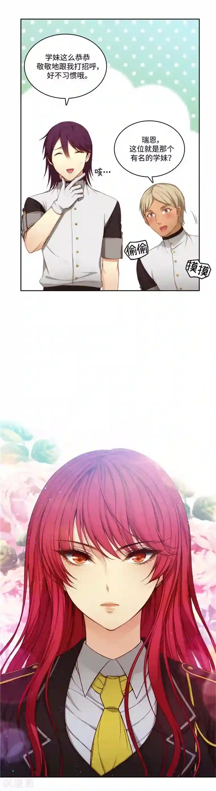 阿多尼斯第96话 前辈的修炼场