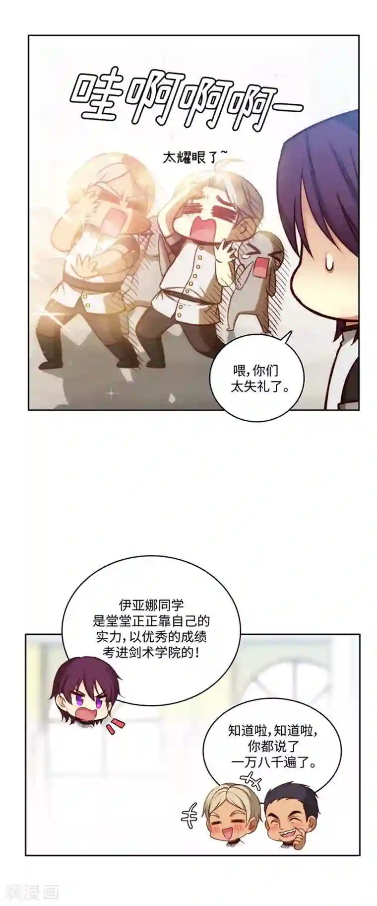 阿多尼斯第96话 前辈的修炼场
