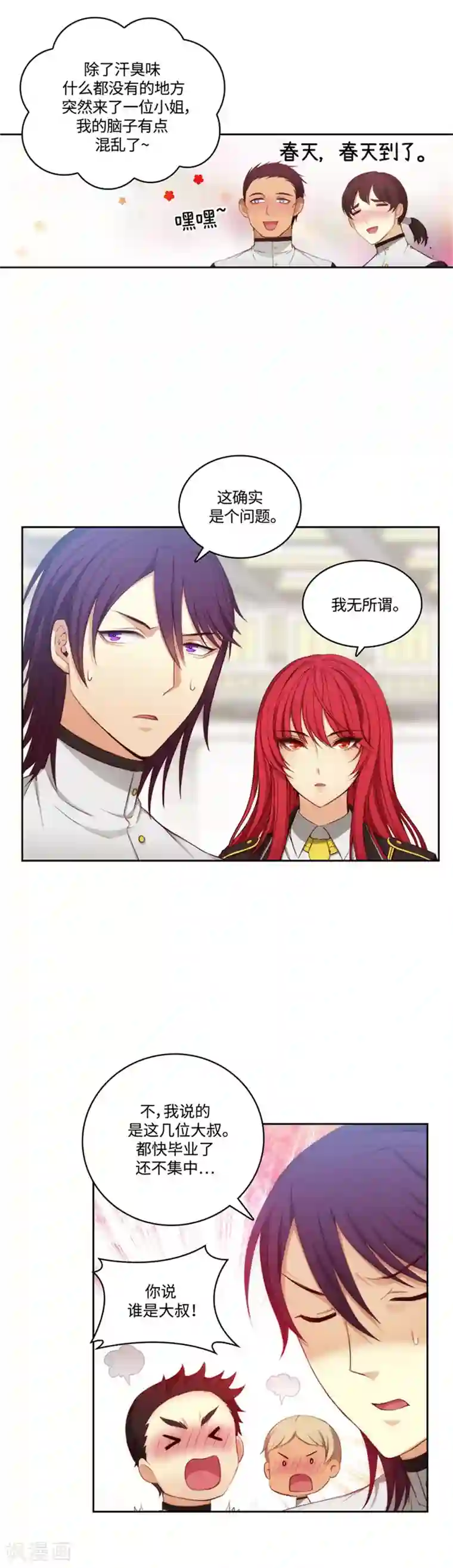 阿多尼斯第96话 前辈的修炼场