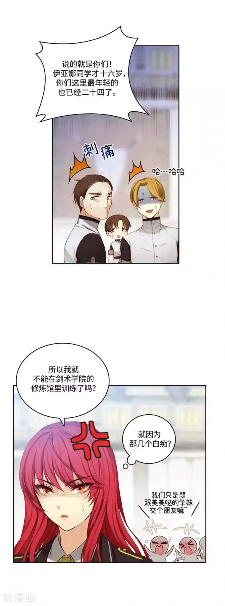 阿多尼斯第96话 前辈的修炼场