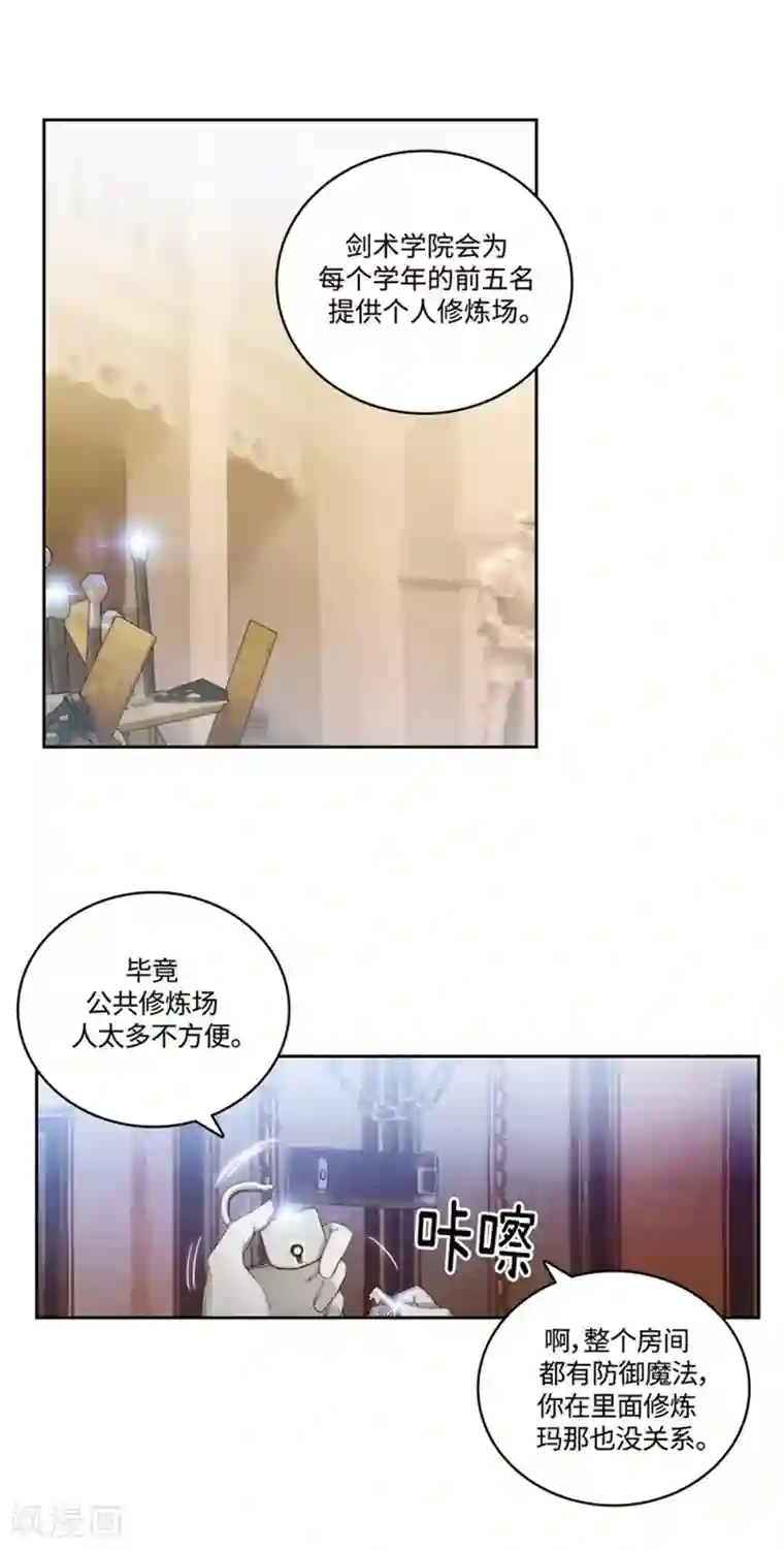 阿多尼斯第96话 前辈的修炼场