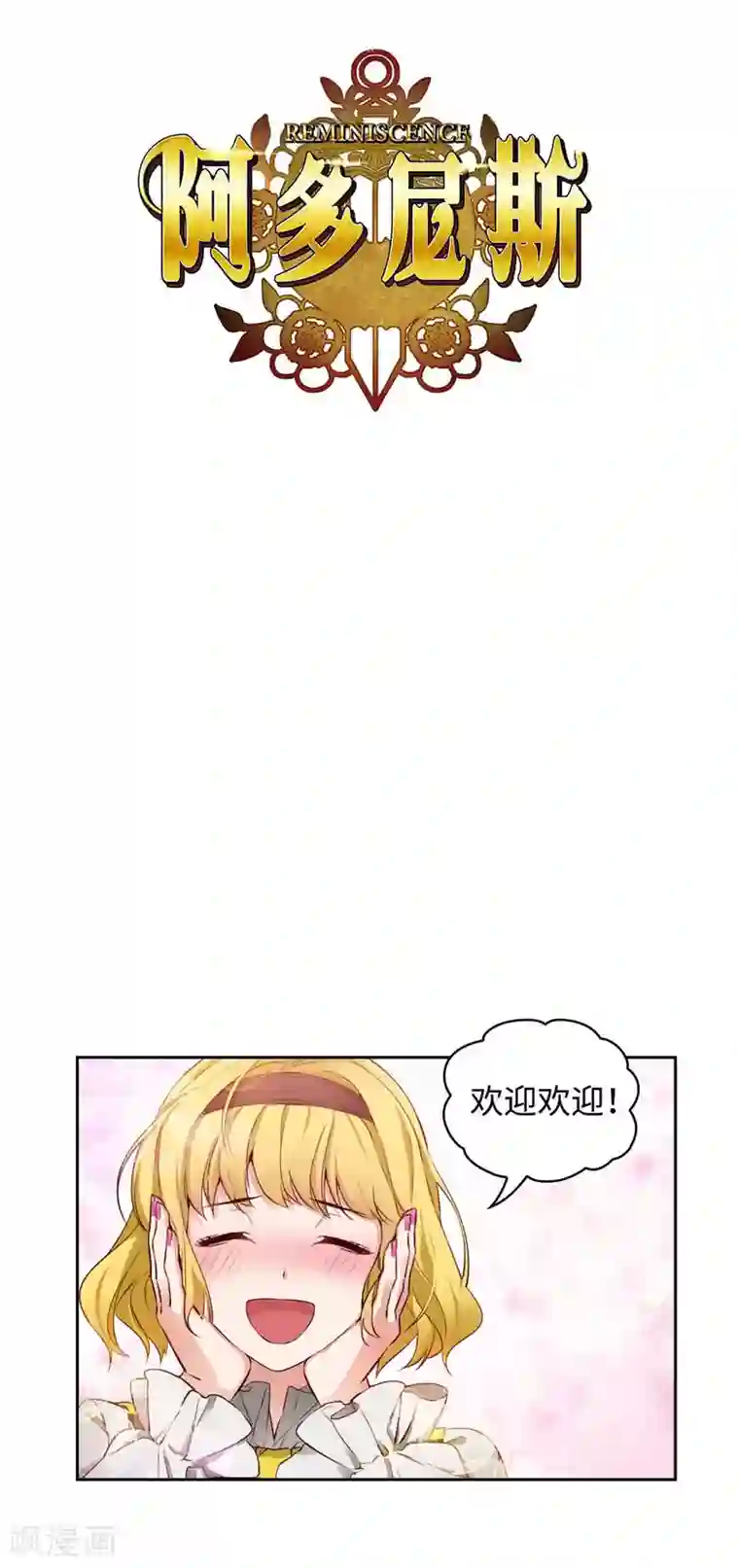 阿多尼斯第97话 体验过重生的人