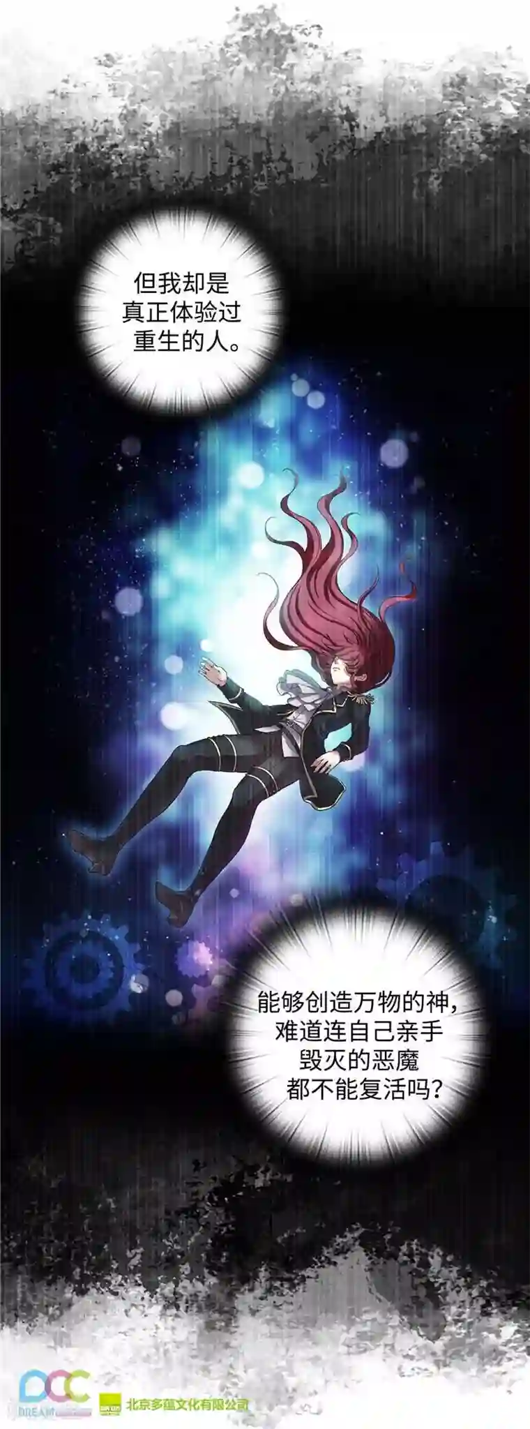 阿多尼斯第97话 体验过重生的人