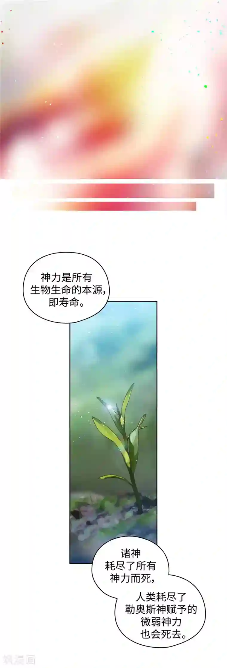 阿多尼斯第98话 原来不是神话