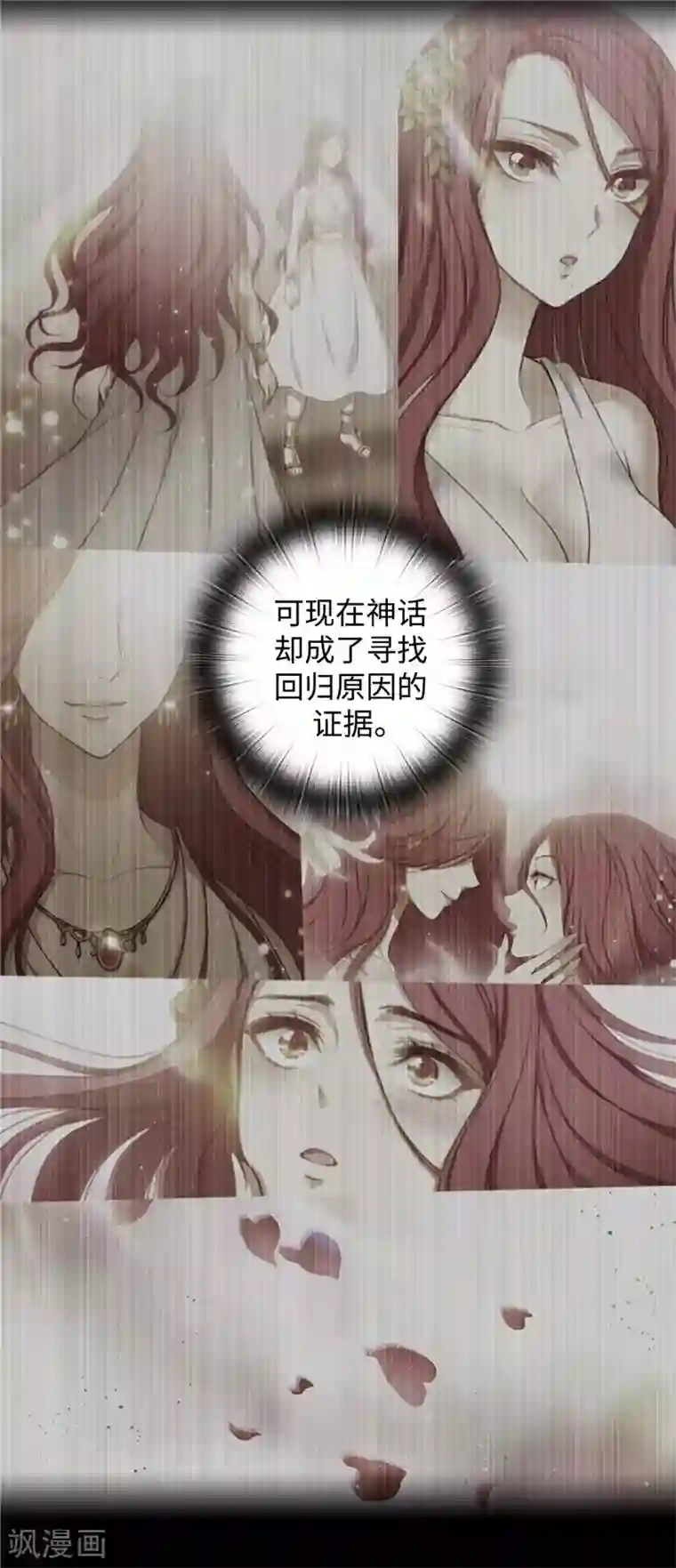 阿多尼斯第98话 原来不是神话