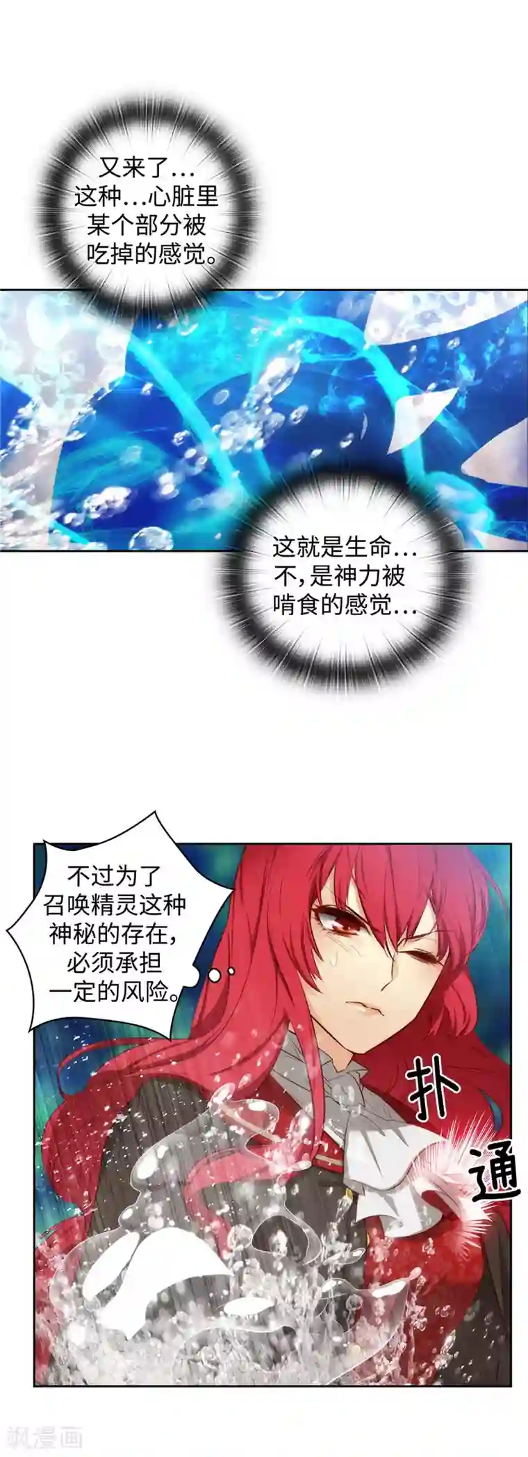 阿多尼斯第99话 土之精灵