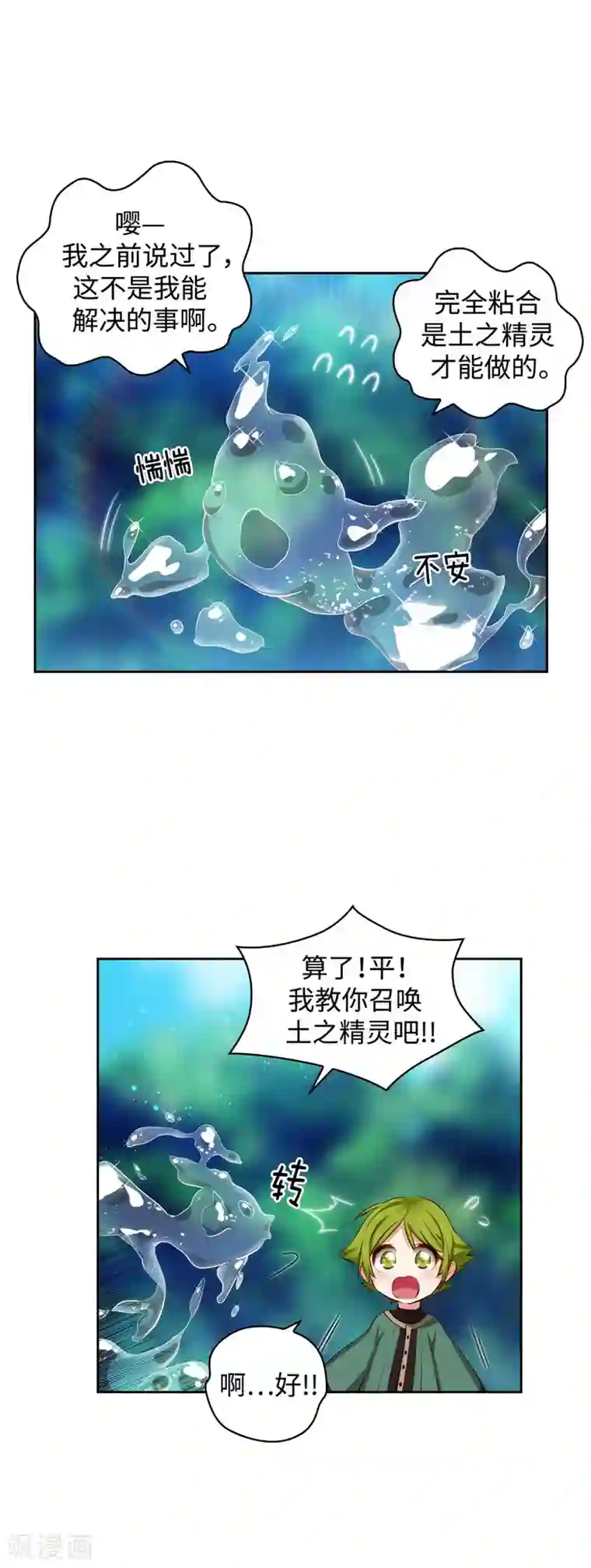 阿多尼斯第99话 土之精灵