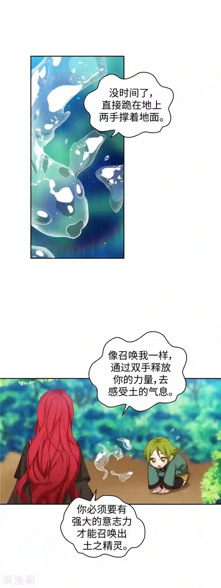 阿多尼斯第99话 土之精灵