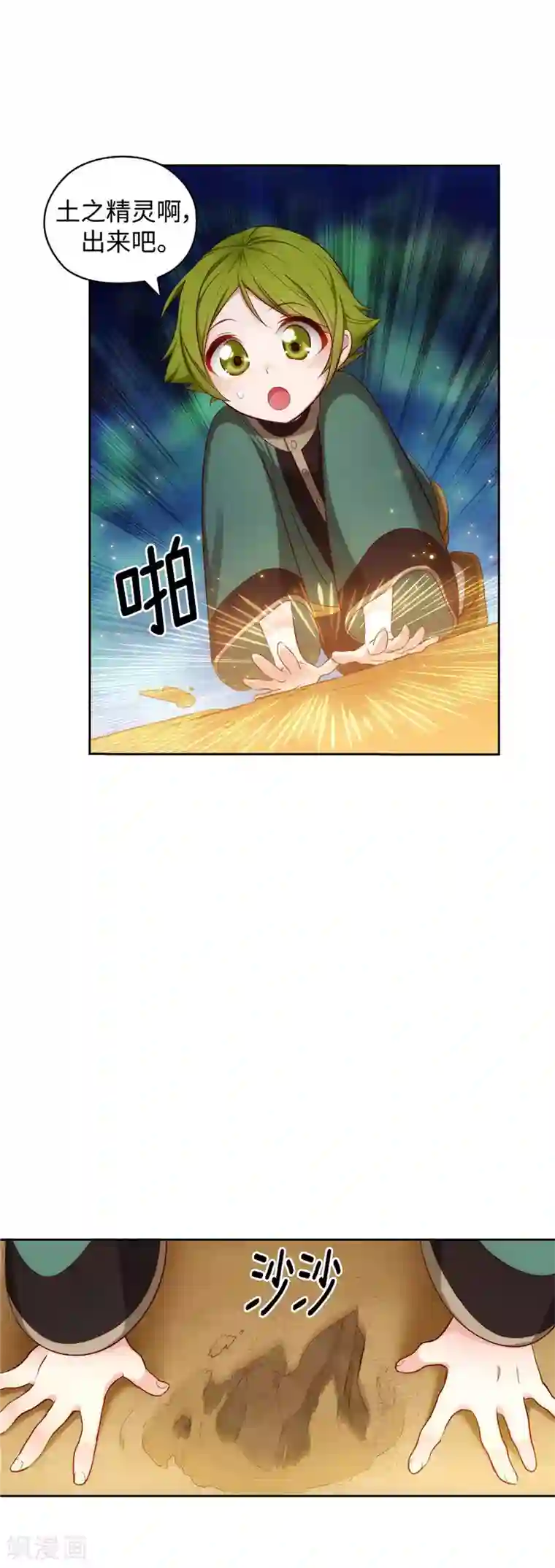 阿多尼斯第99话 土之精灵