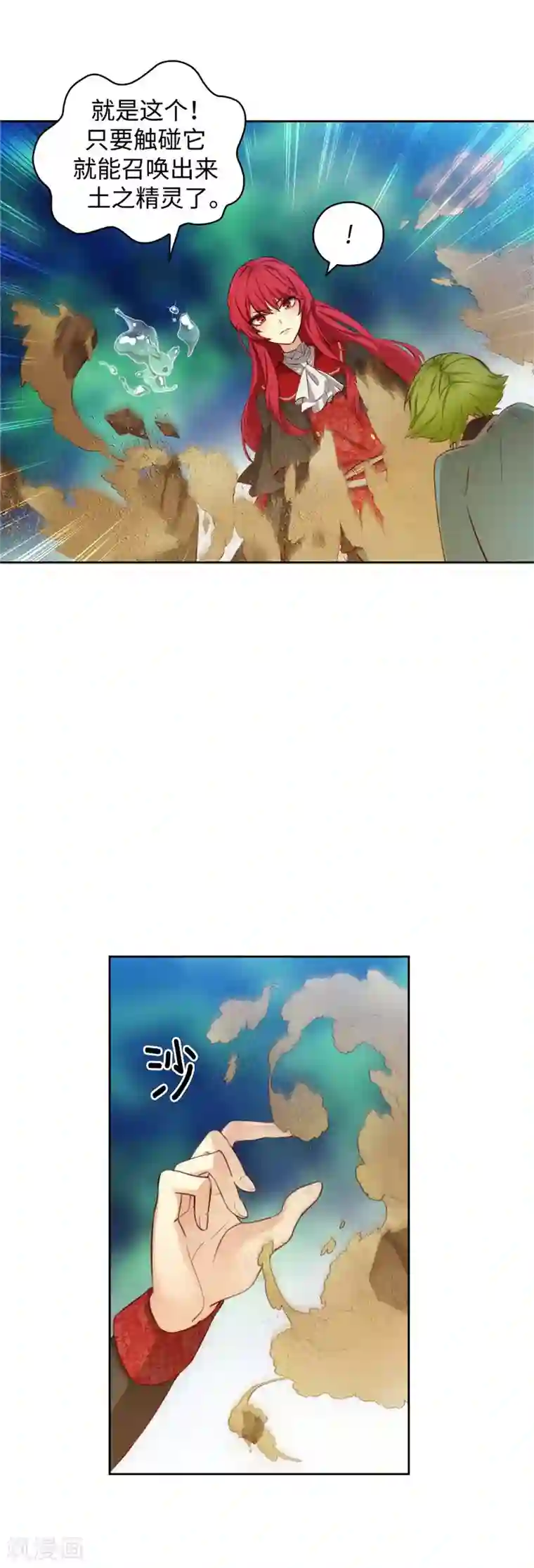 阿多尼斯第99话 土之精灵