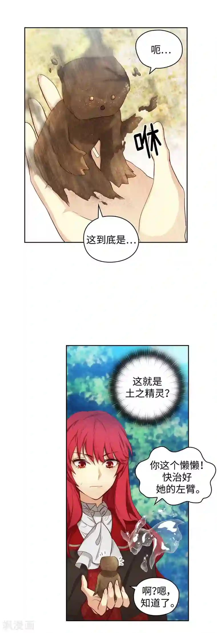 阿多尼斯第99话 土之精灵