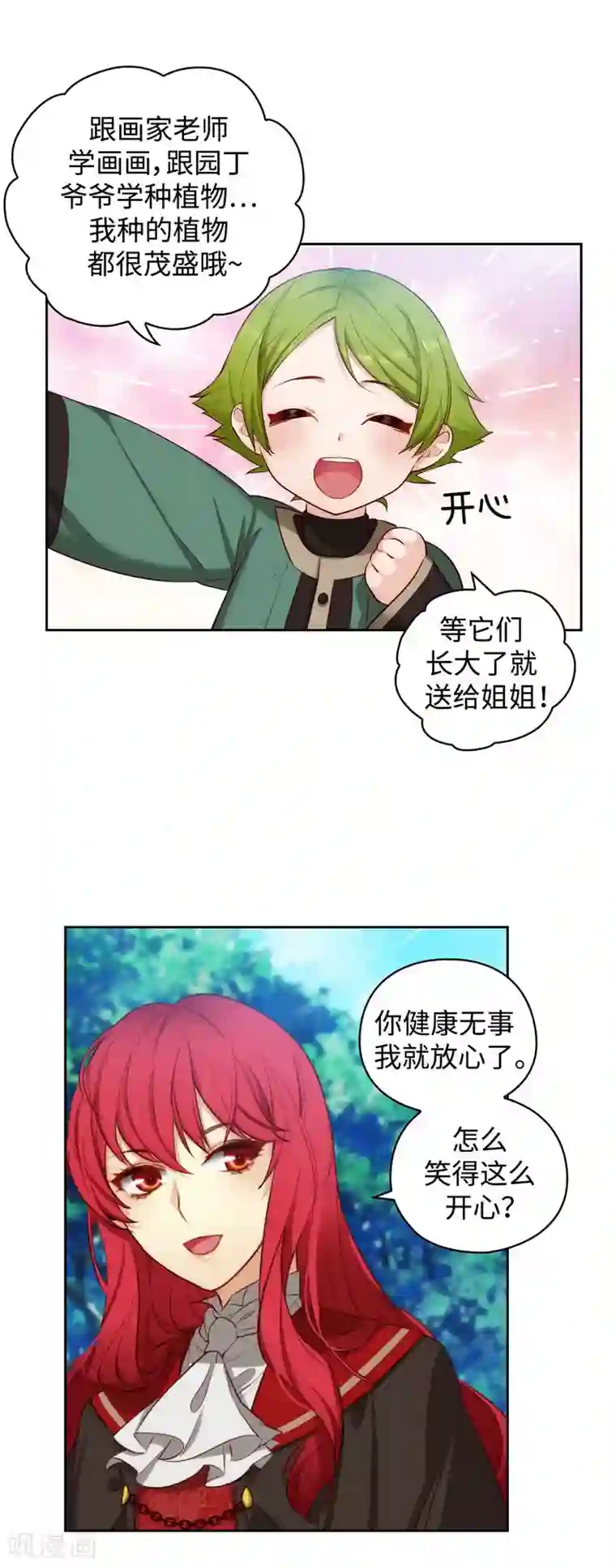 阿多尼斯第99话 土之精灵