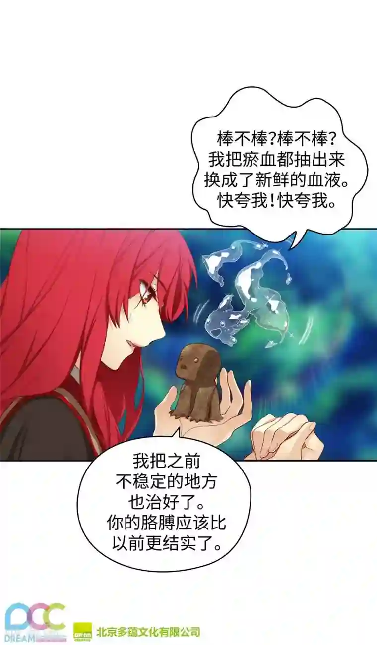 阿多尼斯第99话 土之精灵