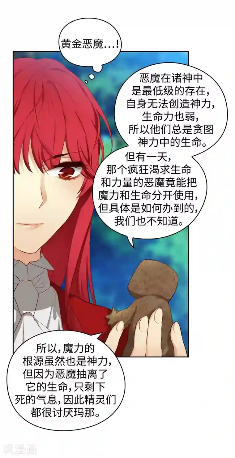 阿多尼斯第100话 黄金恶魔