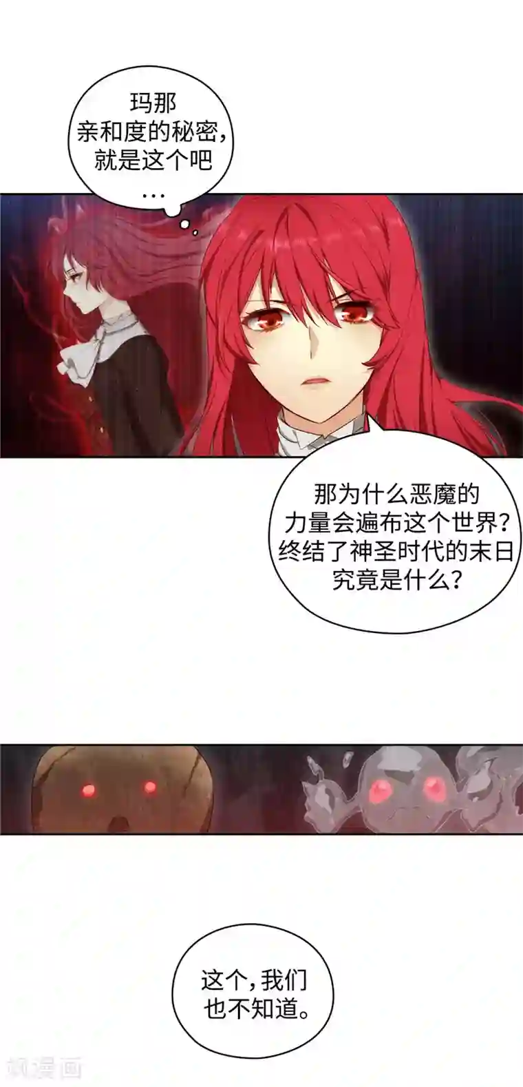 阿多尼斯第100话 黄金恶魔