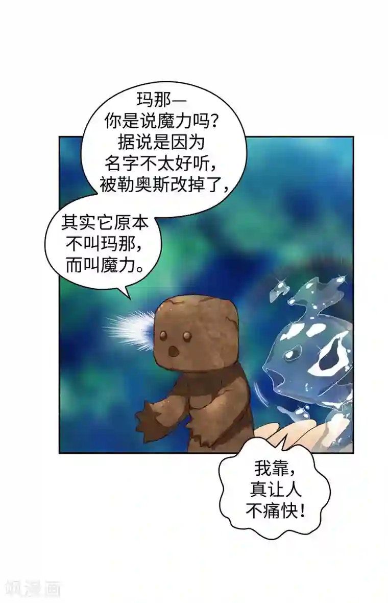 阿多尼斯第100话 黄金恶魔